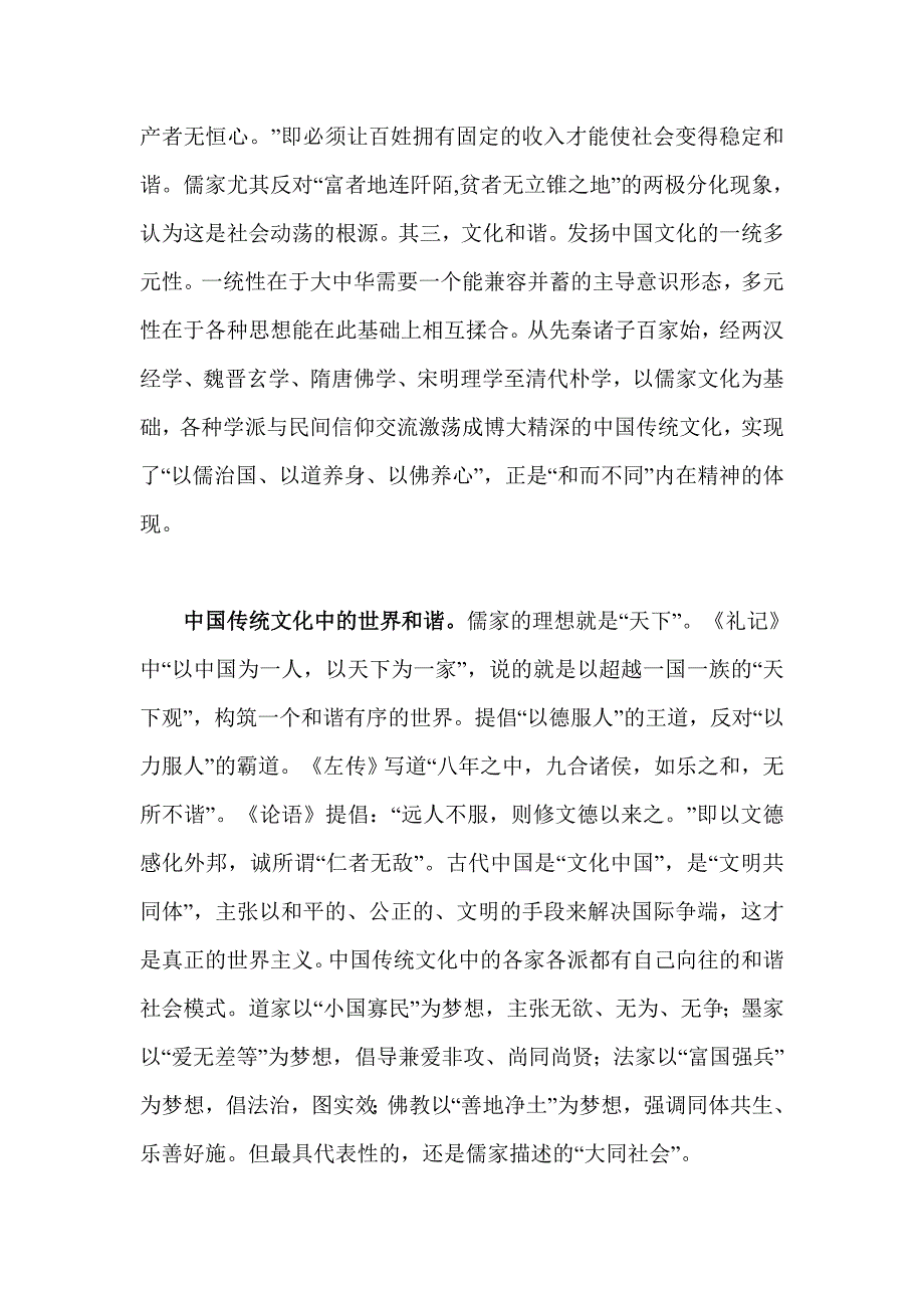 潘岳：和谐社会与环境友好型社会_第4页