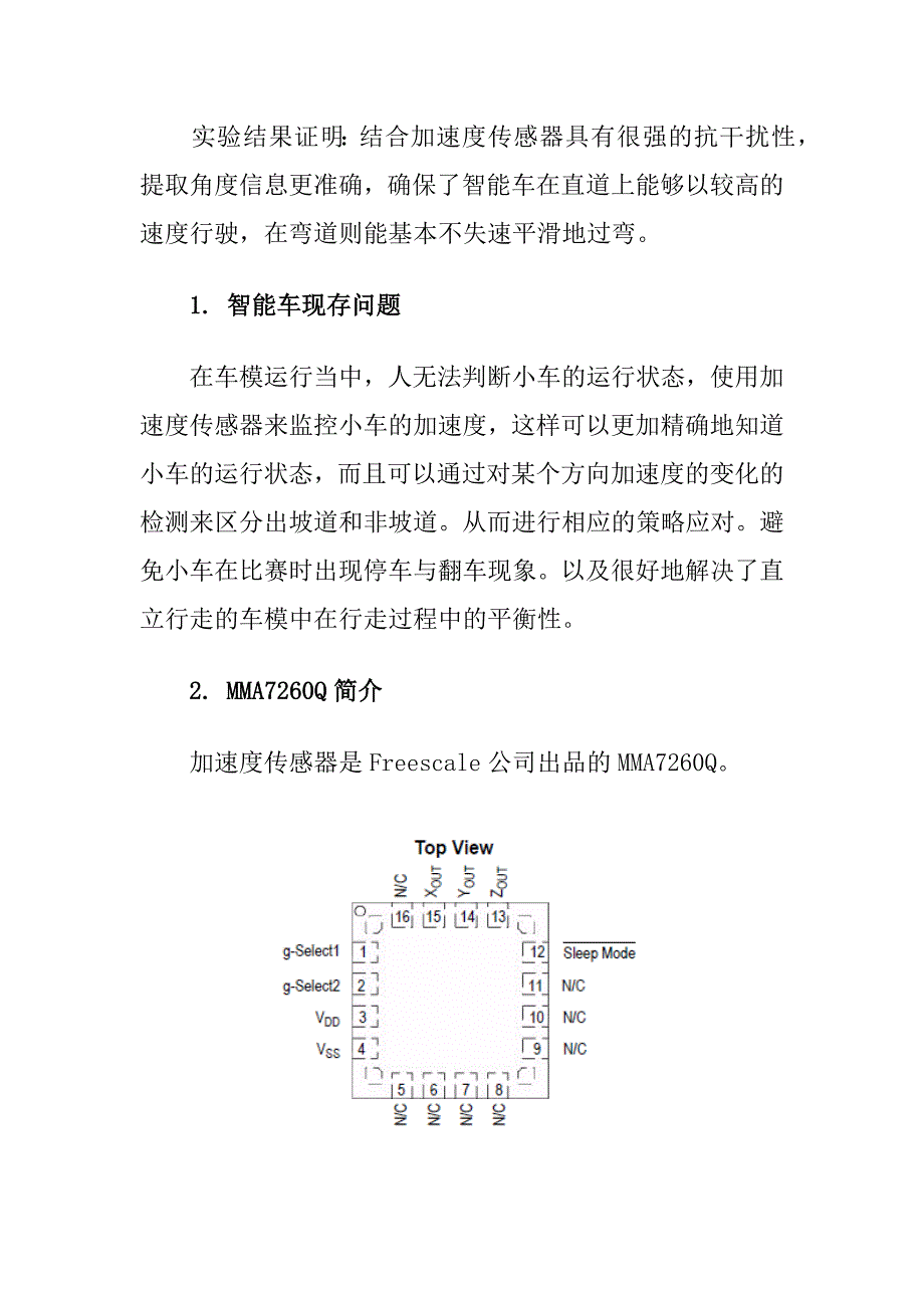 三轴加速度传感器_第2页