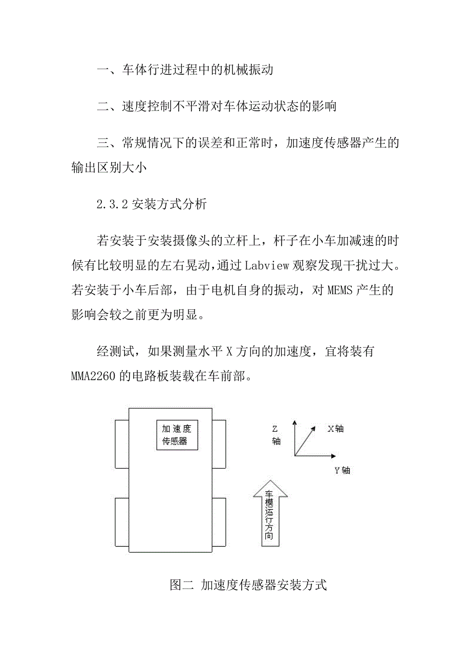 三轴加速度传感器_第4页