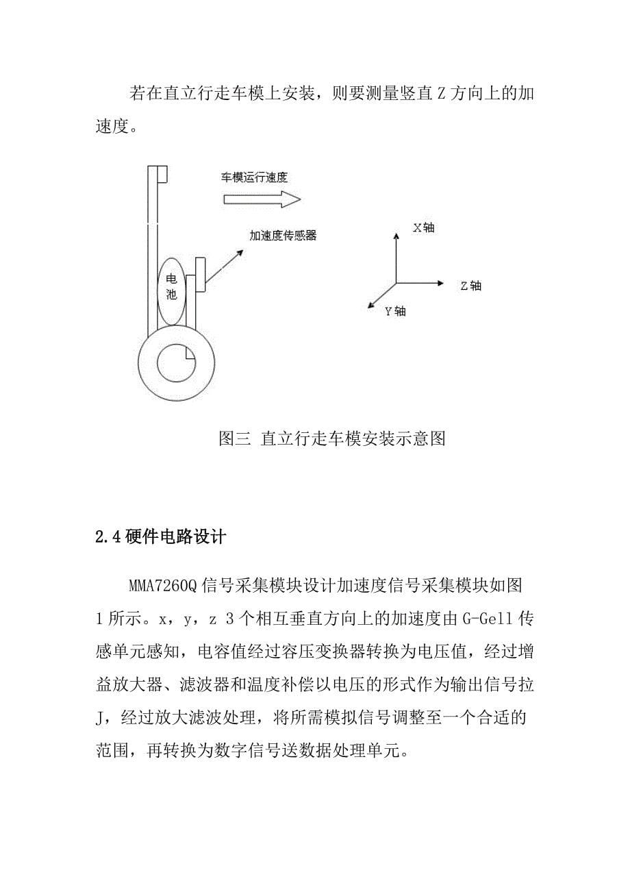 三轴加速度传感器_第5页