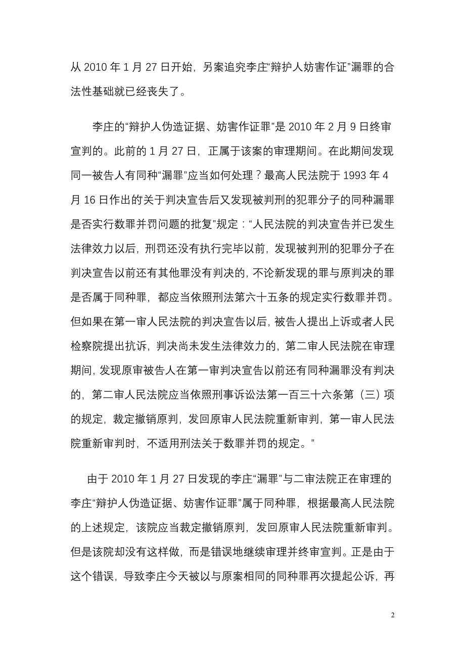 杨学林律师李庄案辩护词_第2页