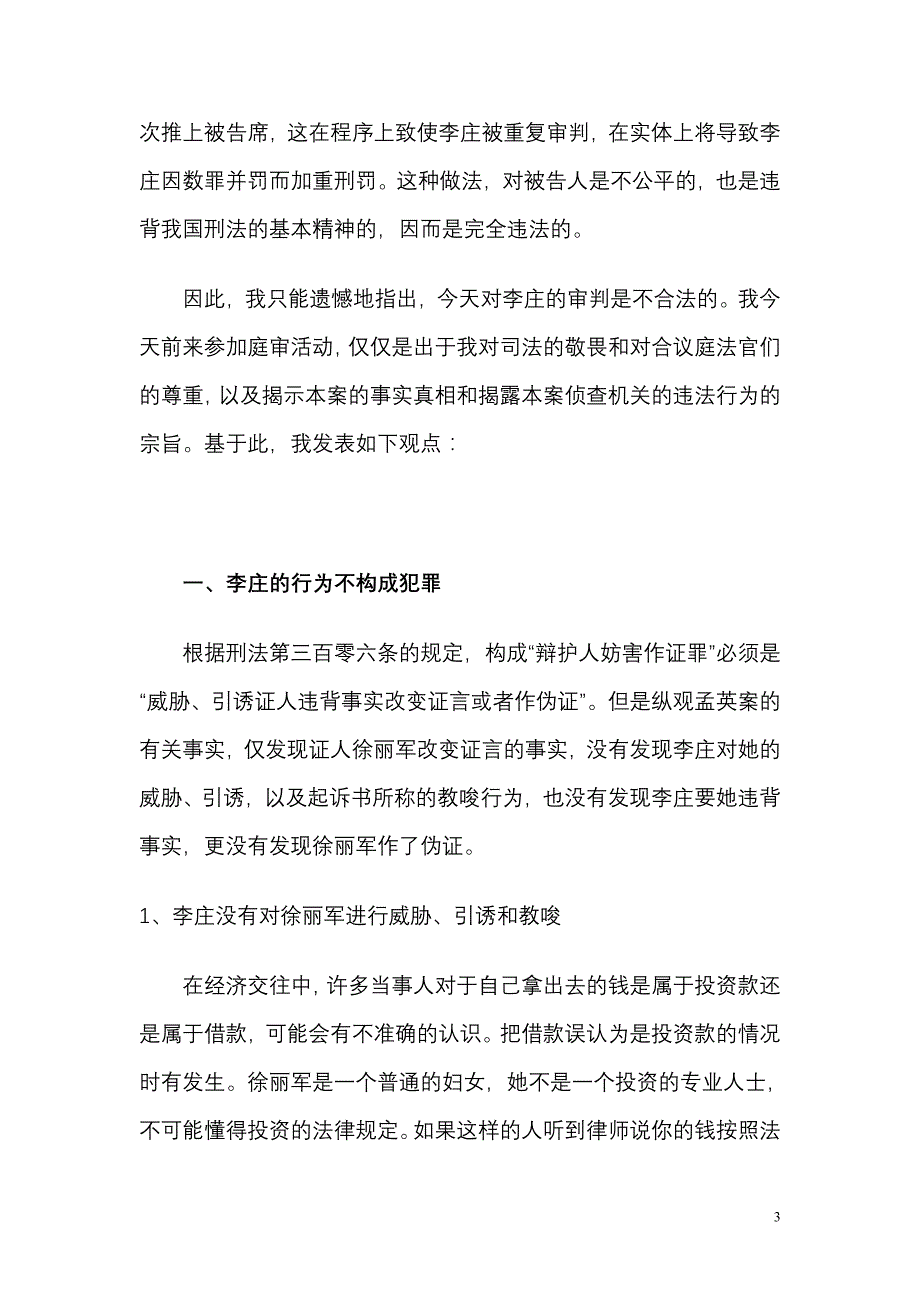 杨学林律师李庄案辩护词_第3页