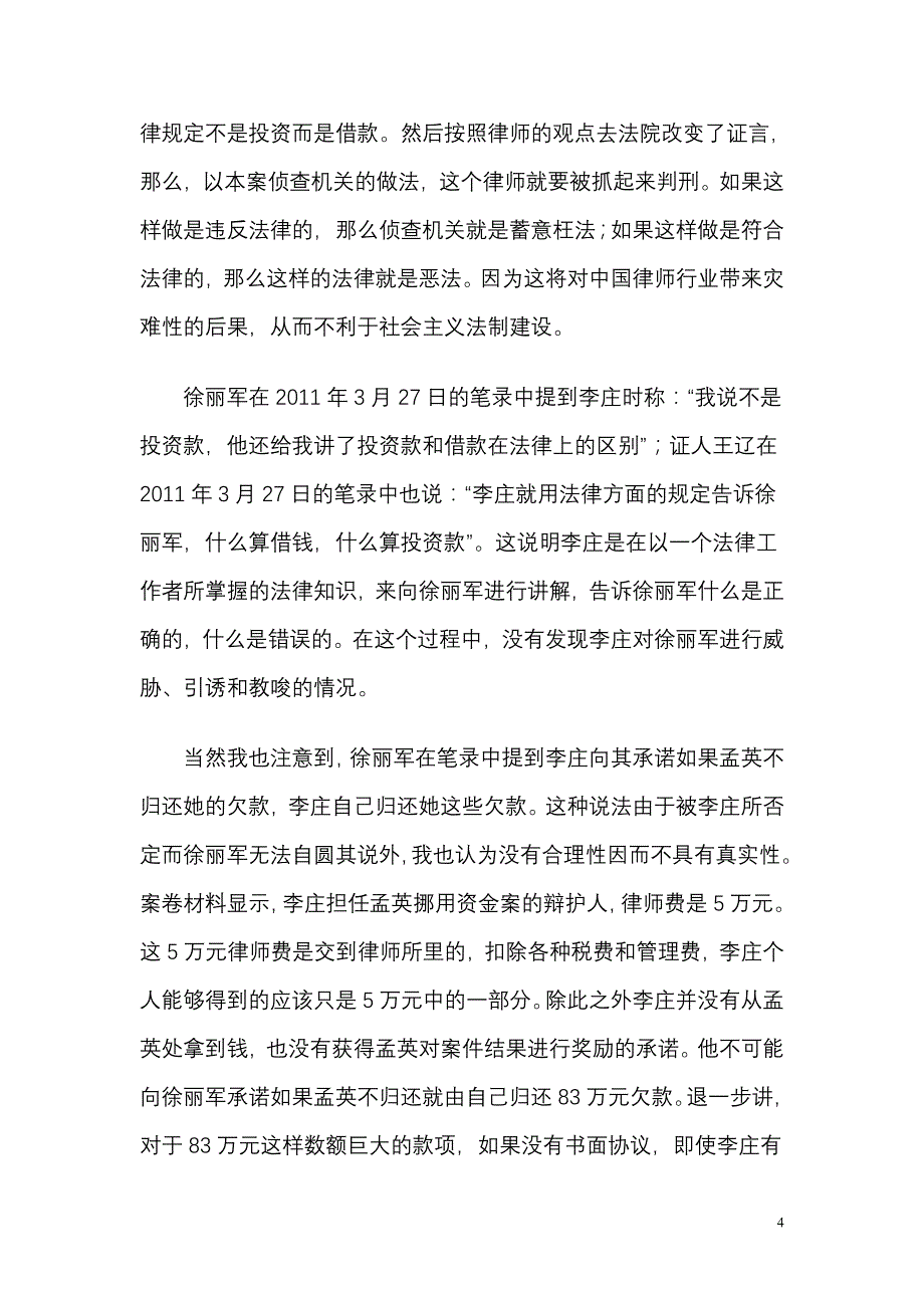 杨学林律师李庄案辩护词_第4页