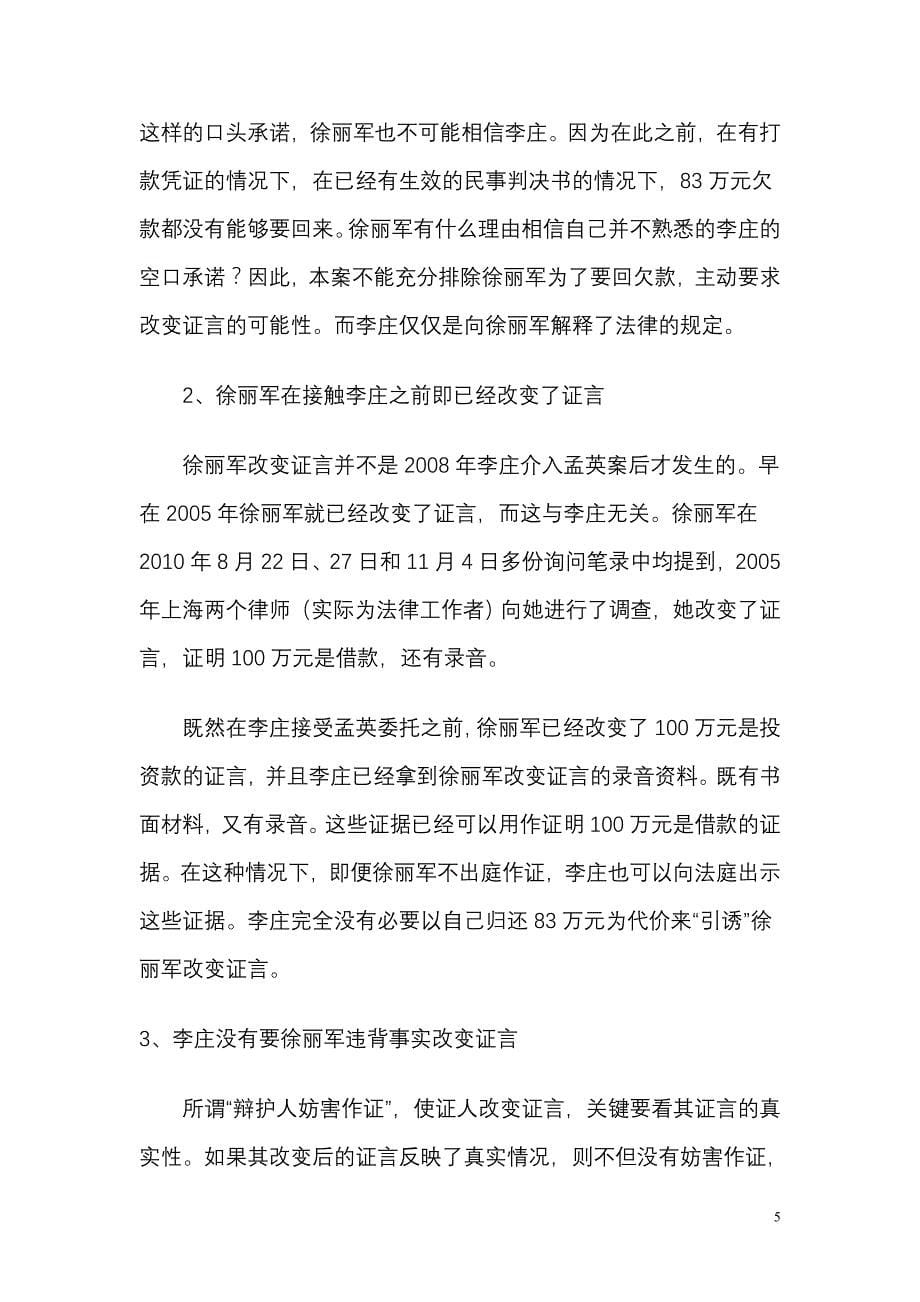 杨学林律师李庄案辩护词_第5页