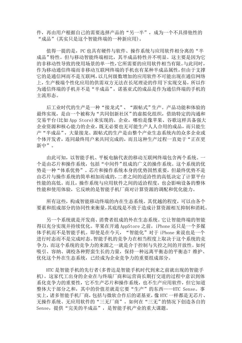 半成品时代的生存逻辑_第5页