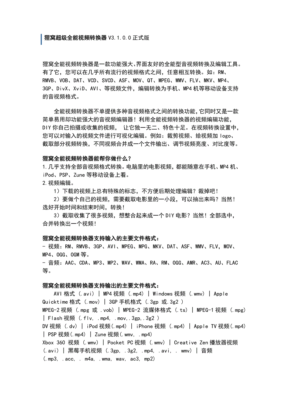 狸窝超级全能视频转换器_第1页