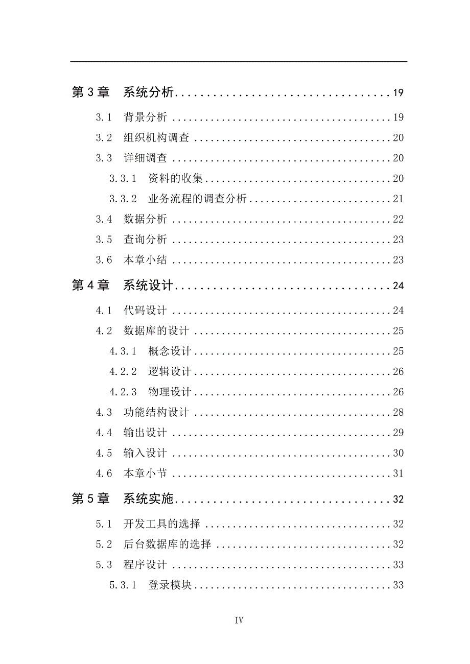 管理信息系统毕业论文_第4页