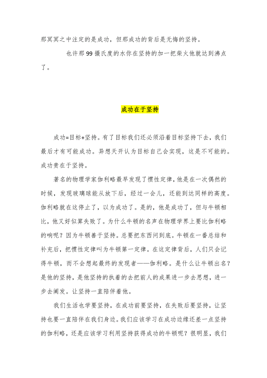 成功在于坚持作文 演讲稿 集锦_第4页