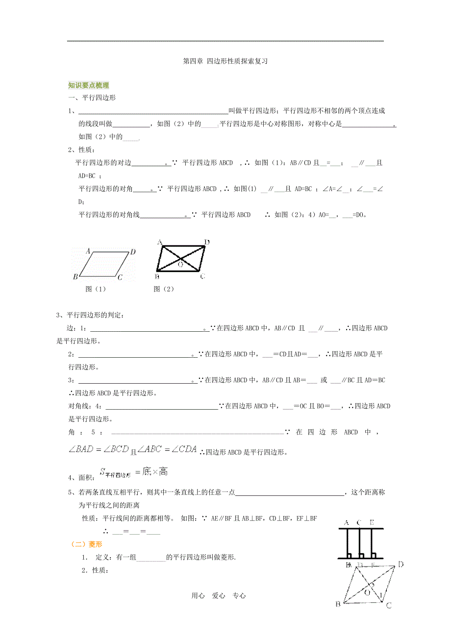 八年级数学四边形复习与巩固_第1页