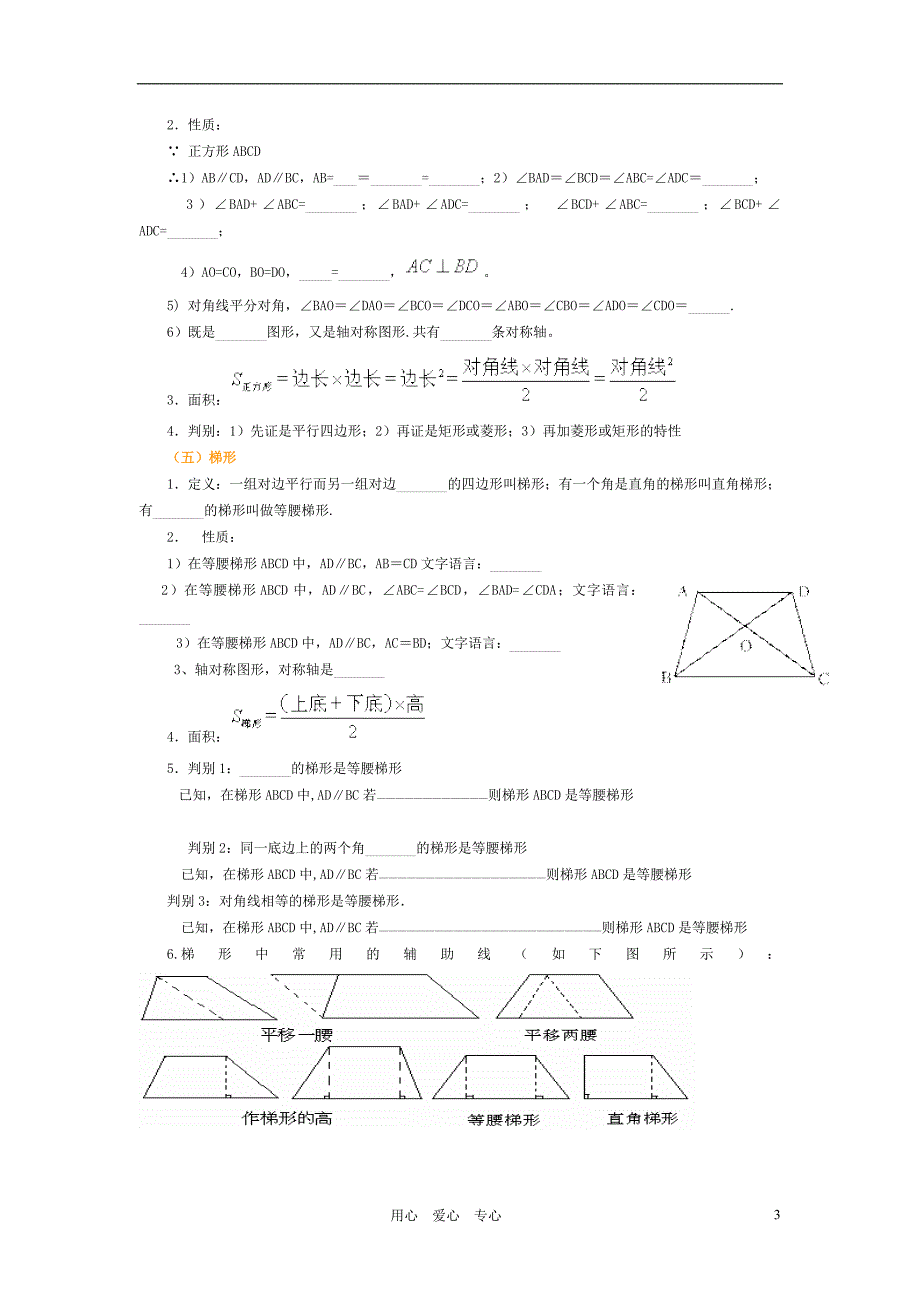 八年级数学四边形复习与巩固_第3页