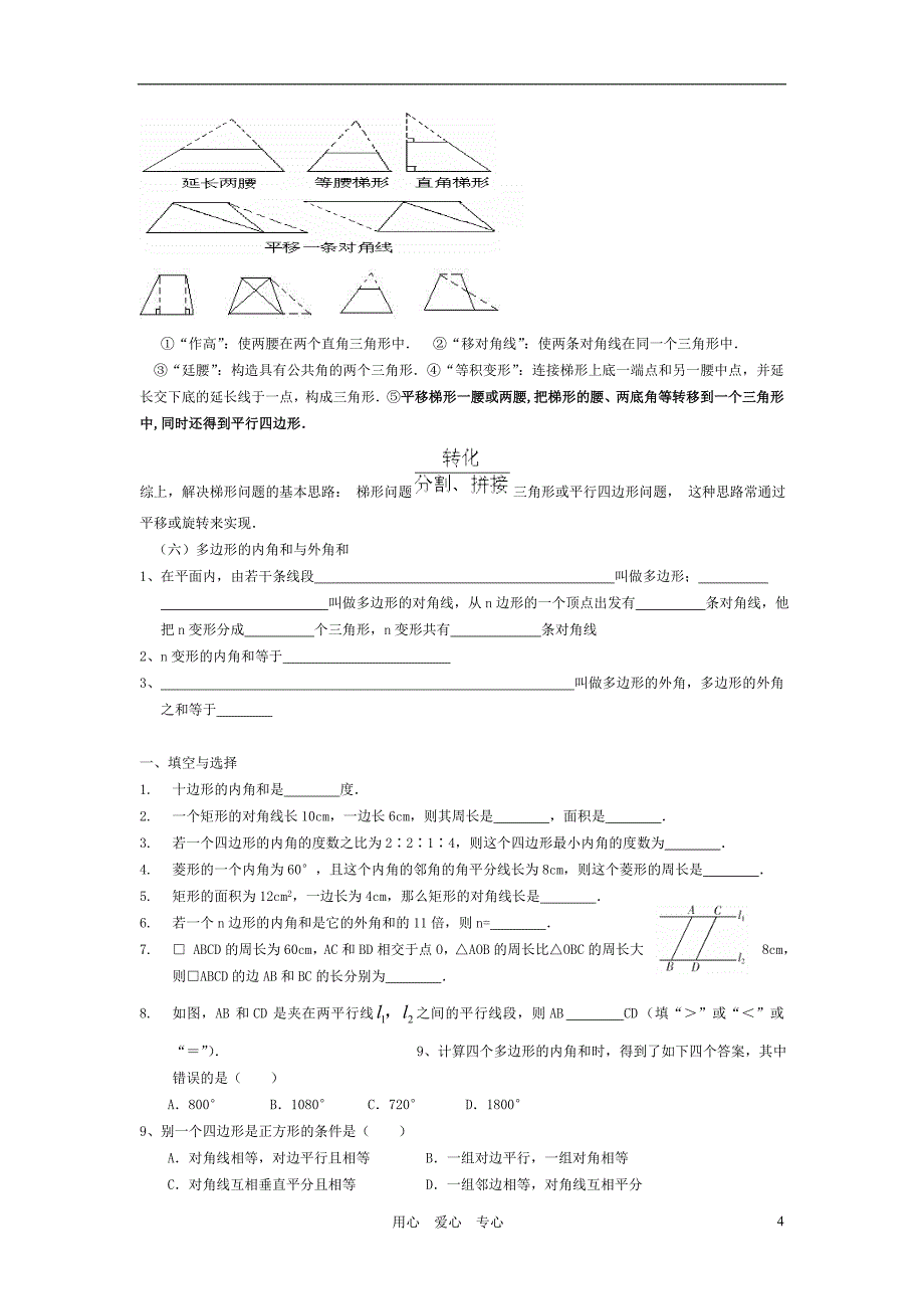 八年级数学四边形复习与巩固_第4页