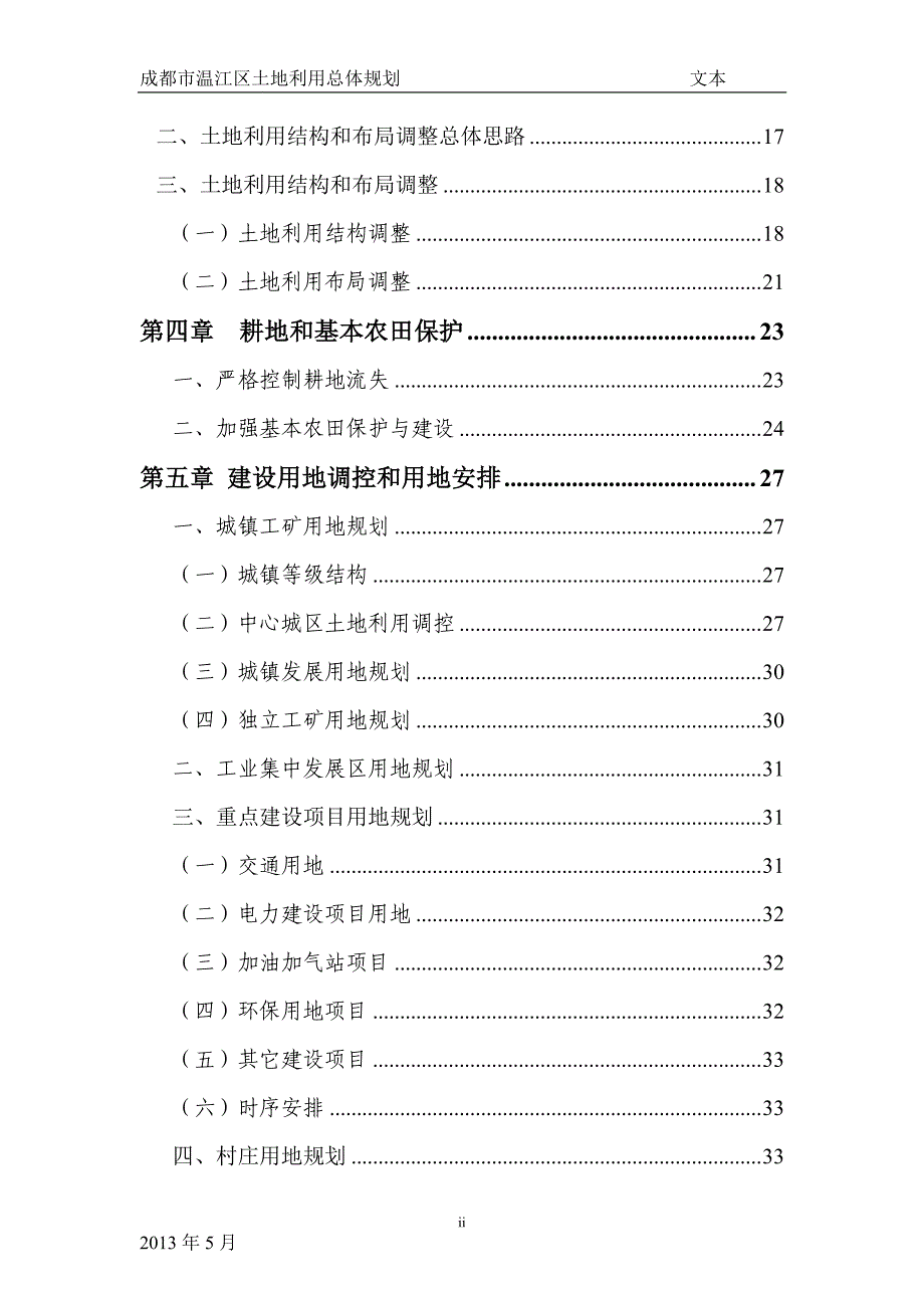 成都市温江区土地利用总体规划_第3页