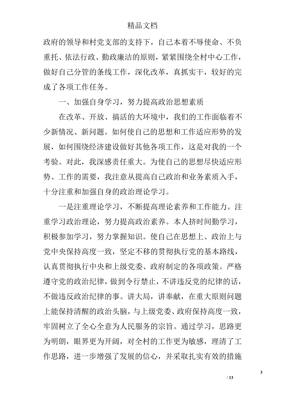 营长述职报告模板_第3页