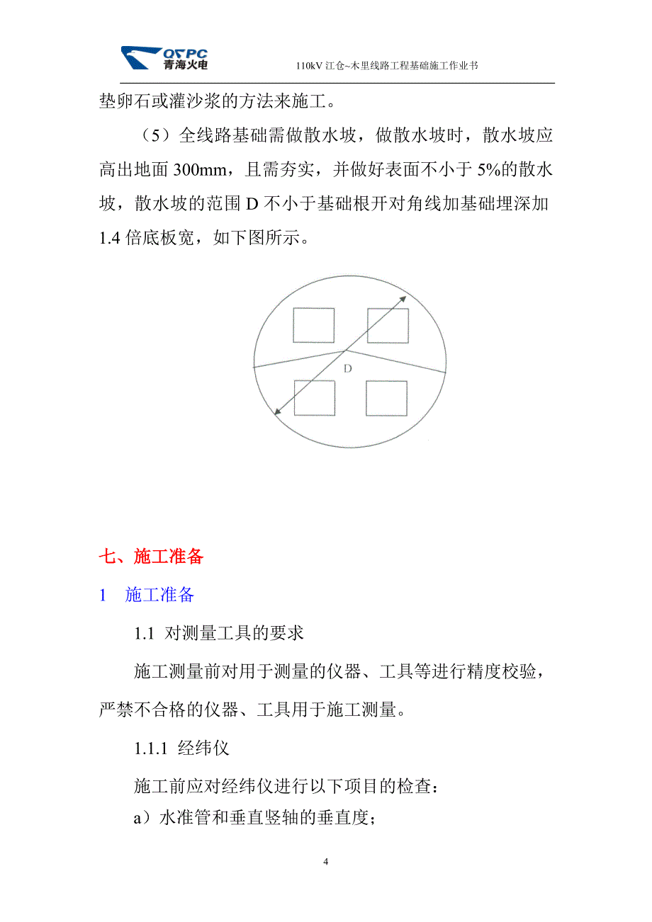 基础作业指导书_第4页