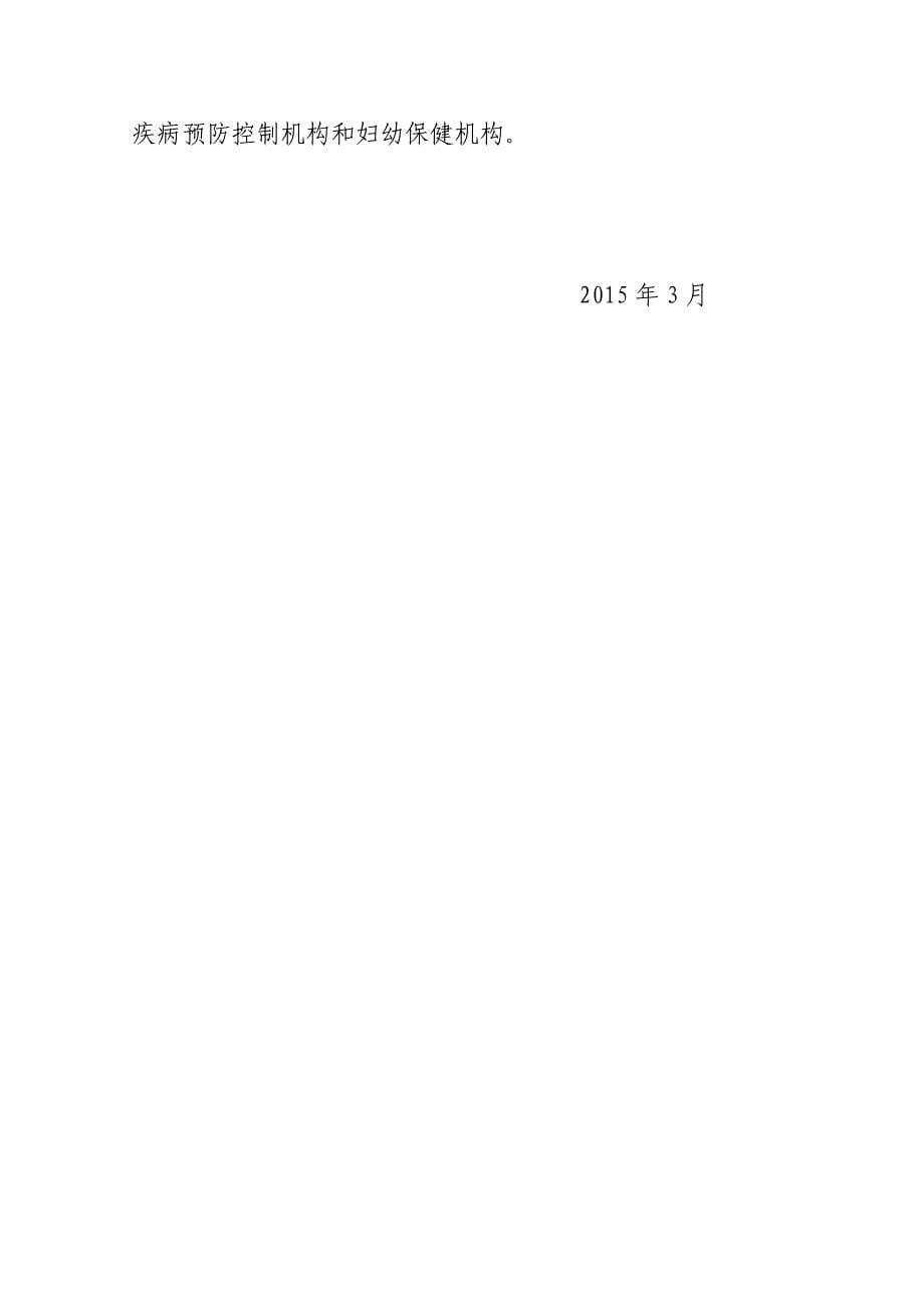 龙子湖区卫生局2015年部门预算及_第5页