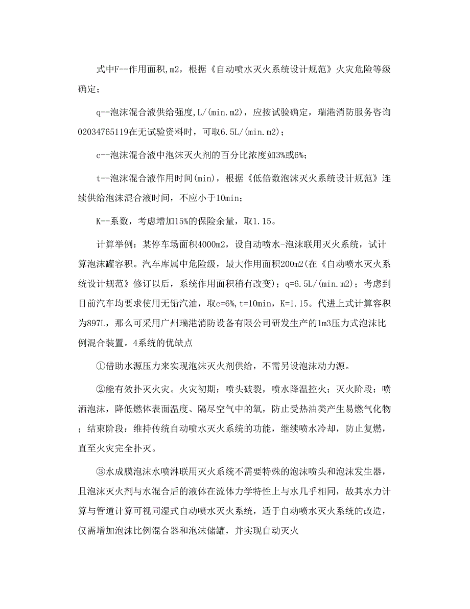 地下车库水成膜泡沫水喷淋联用灭火系统设计_第3页