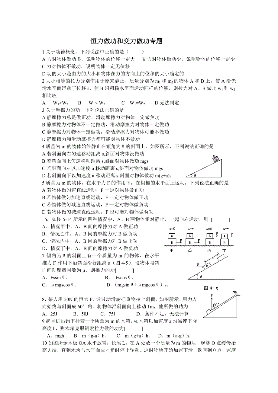 恒力做功和变力做功专题_第1页