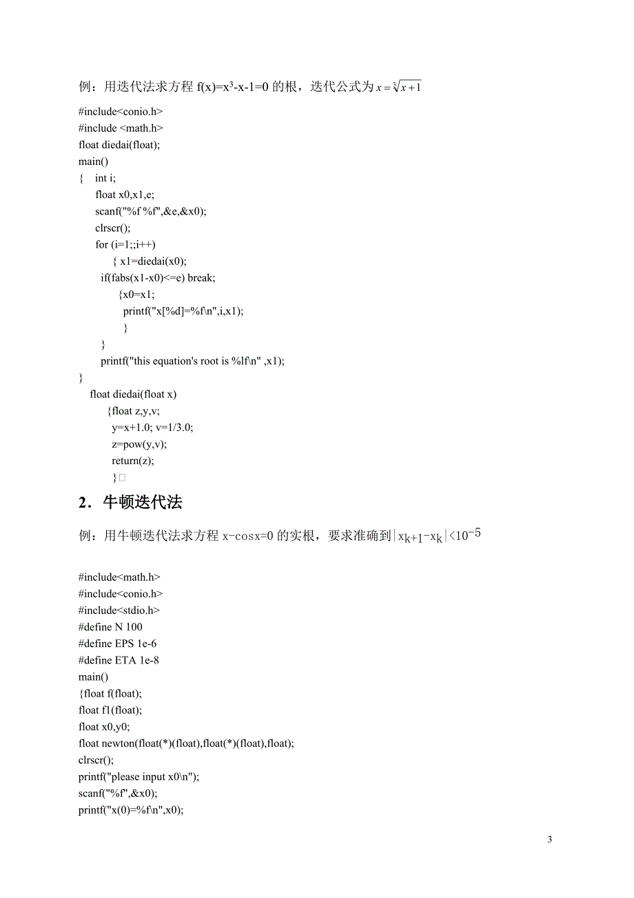 数值计算方法实验程序(0)jsp_第3页