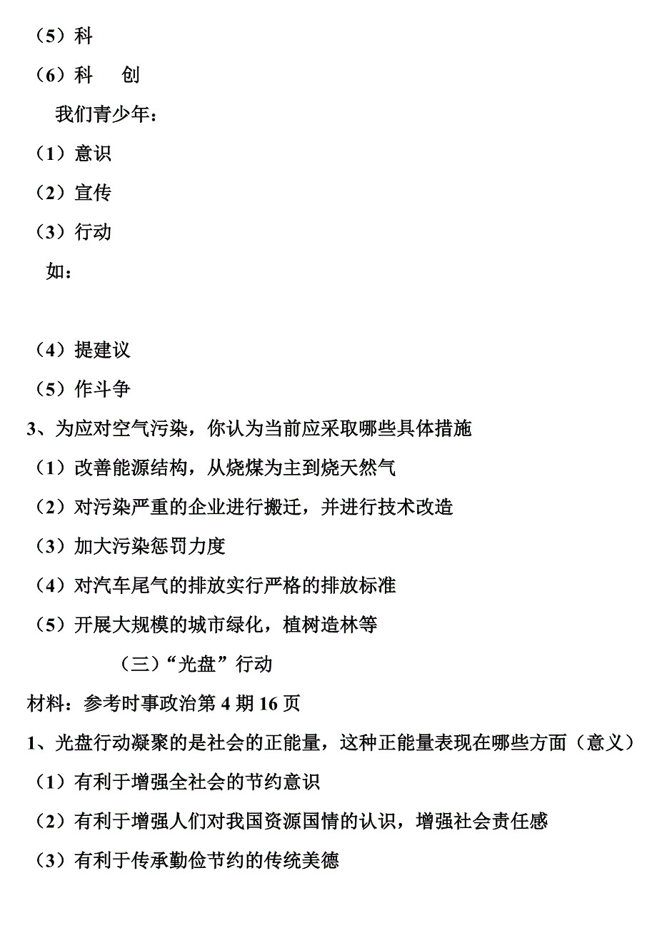 专题  资源节约  环境保护_第3页