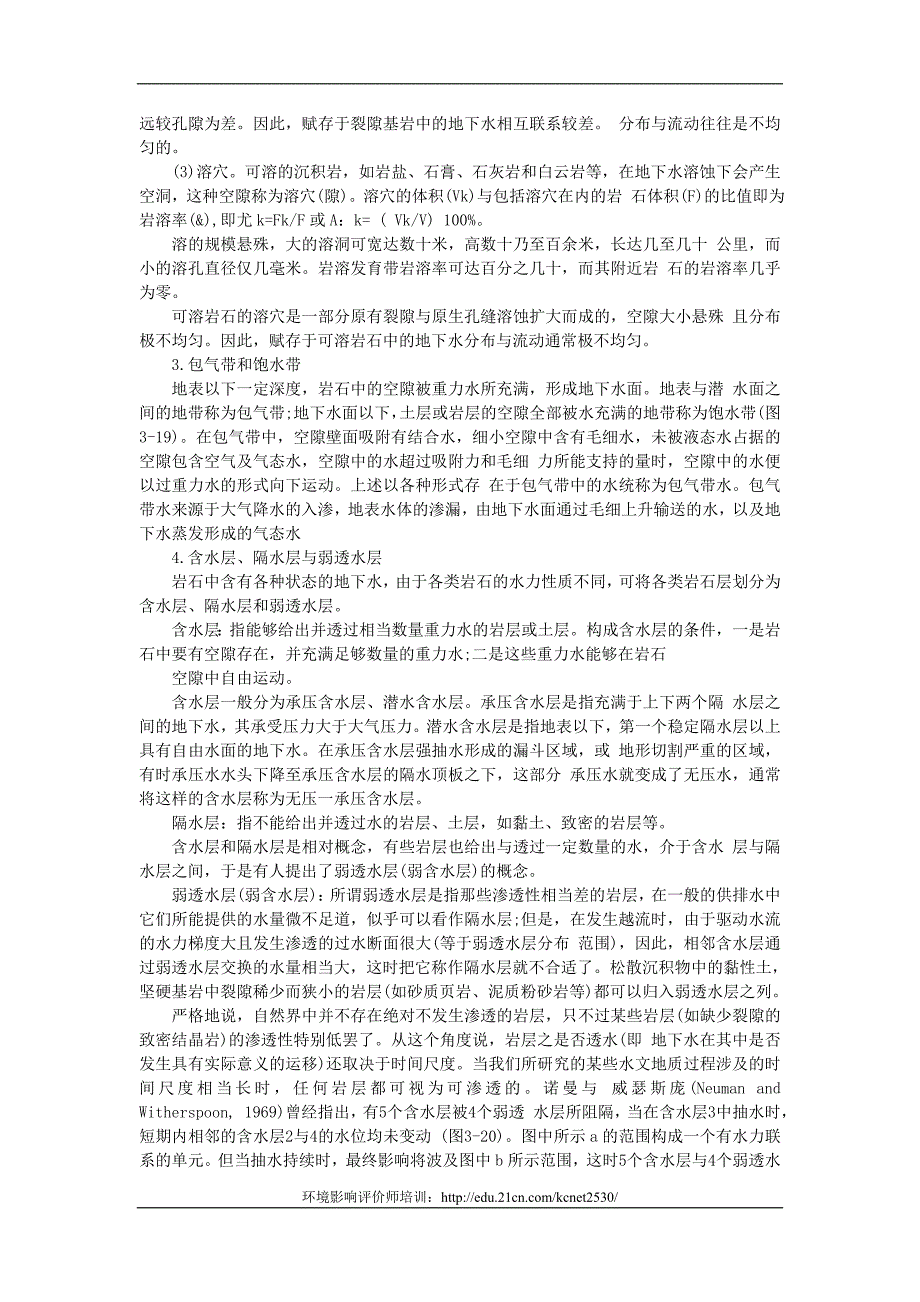 2013年环境影响评价技术方法：地下水的基本知识_第2页