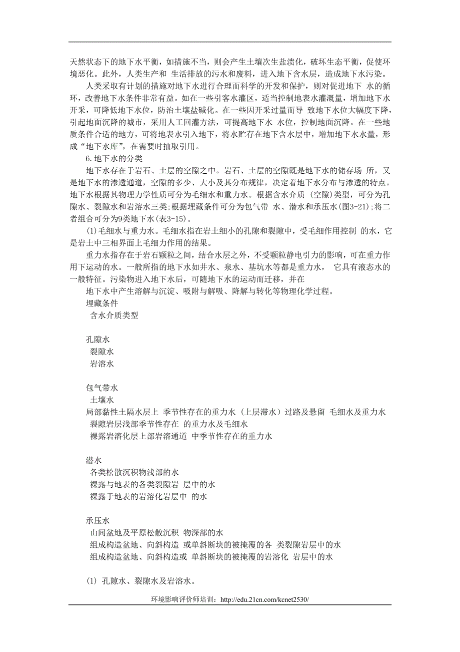 2013年环境影响评价技术方法：地下水的基本知识_第4页