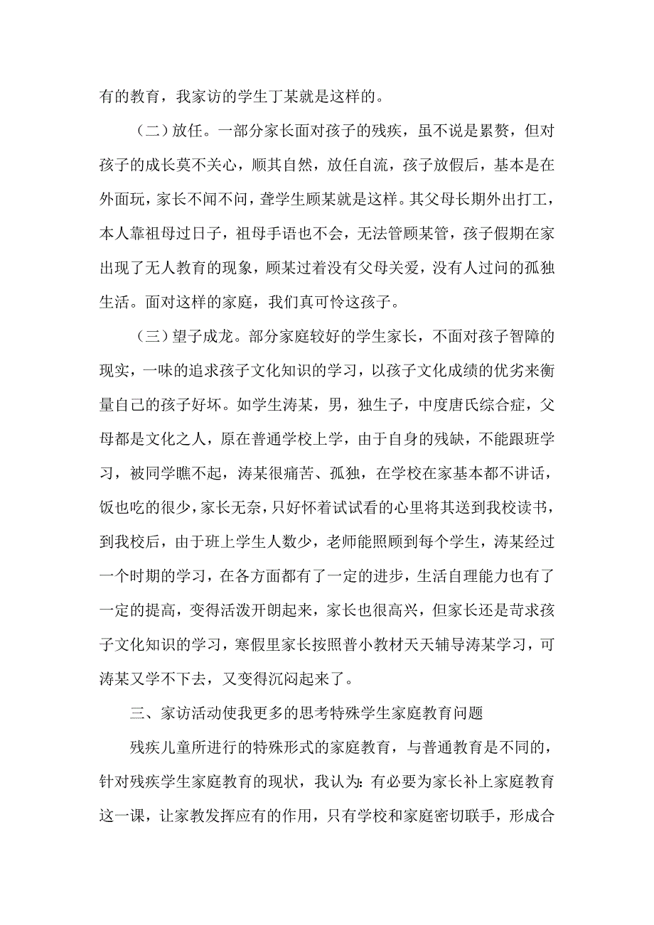 家访记录 个案_第2页