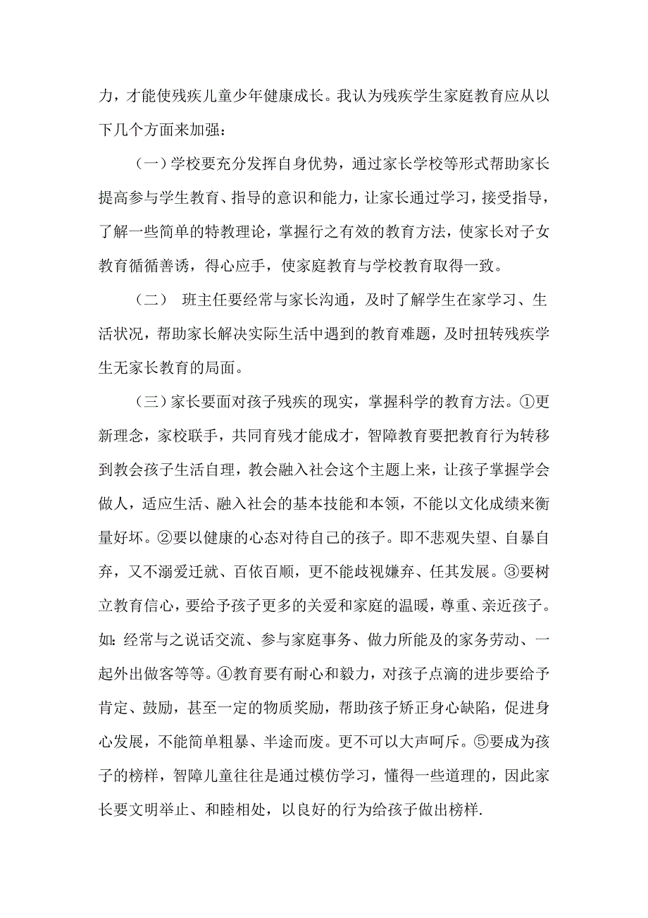 家访记录 个案_第3页