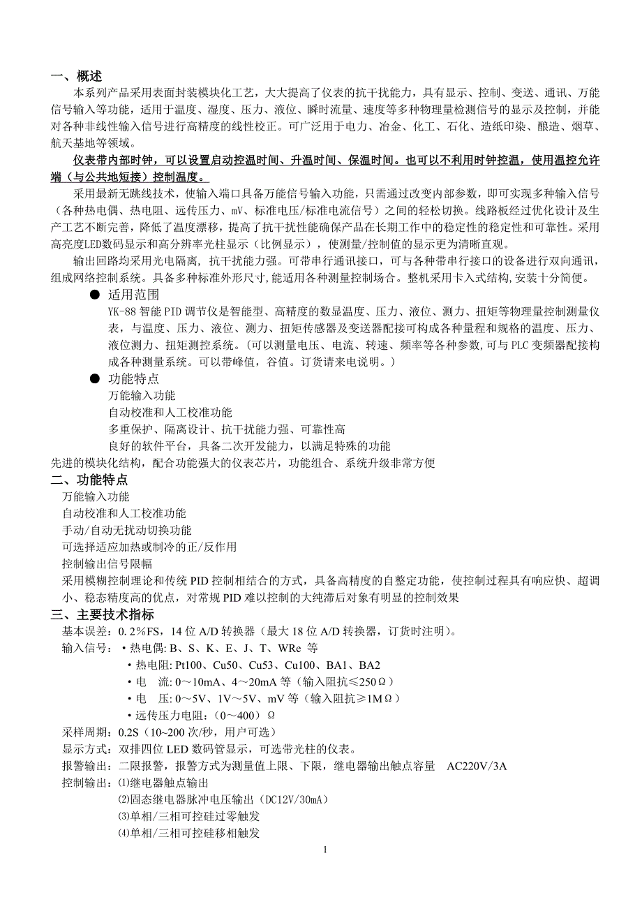 时间温度控制仪_第1页