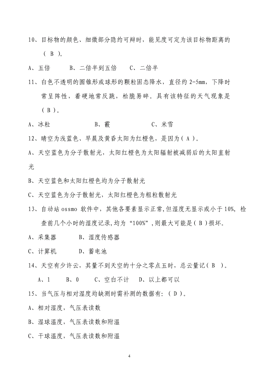 宜宾市地面气象测报测试题(五月)答案_第4页