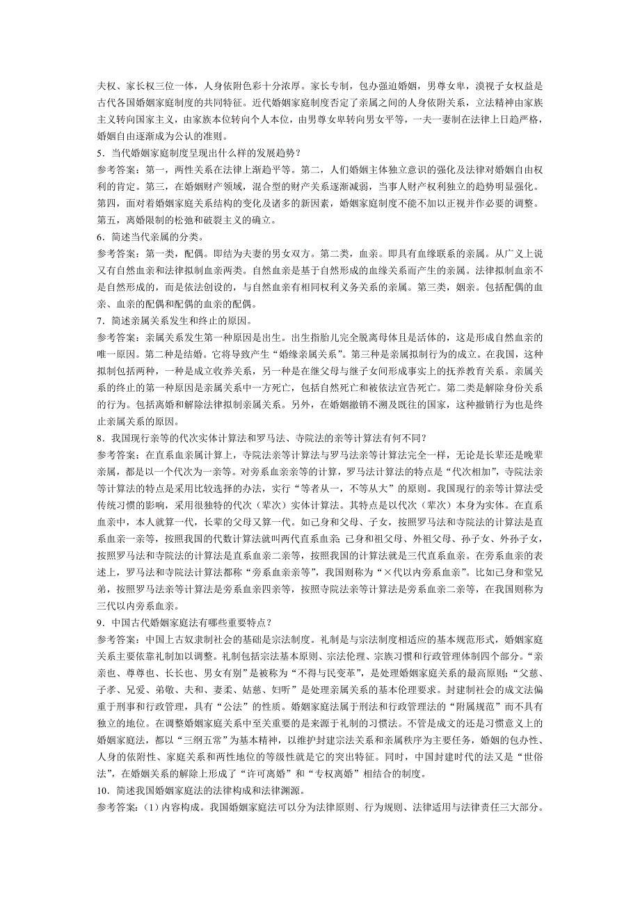 婚姻法练习题_第4页