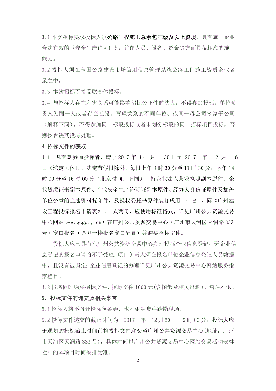 省道s239线五华县潭下至杞水、长布至水口山段路面改造工程_第2页