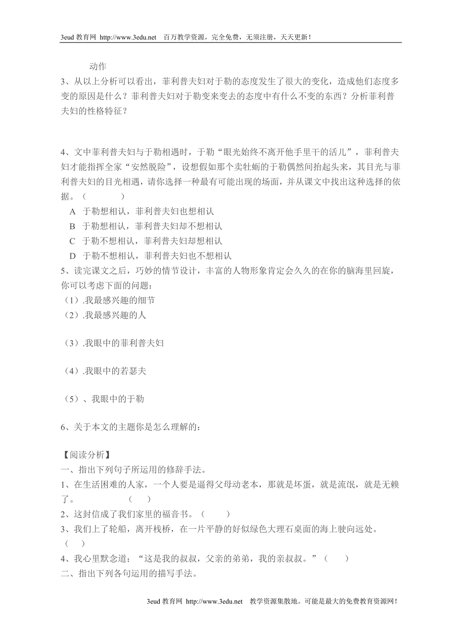 我的叔叔于勒教案 (32)_第2页