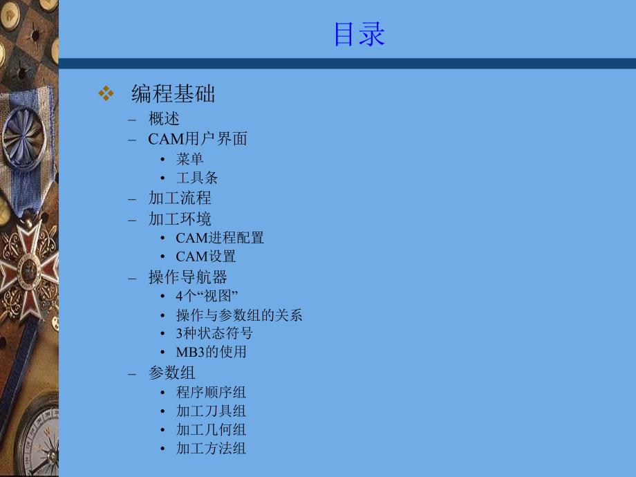 UG编程加工学习资料_第2页