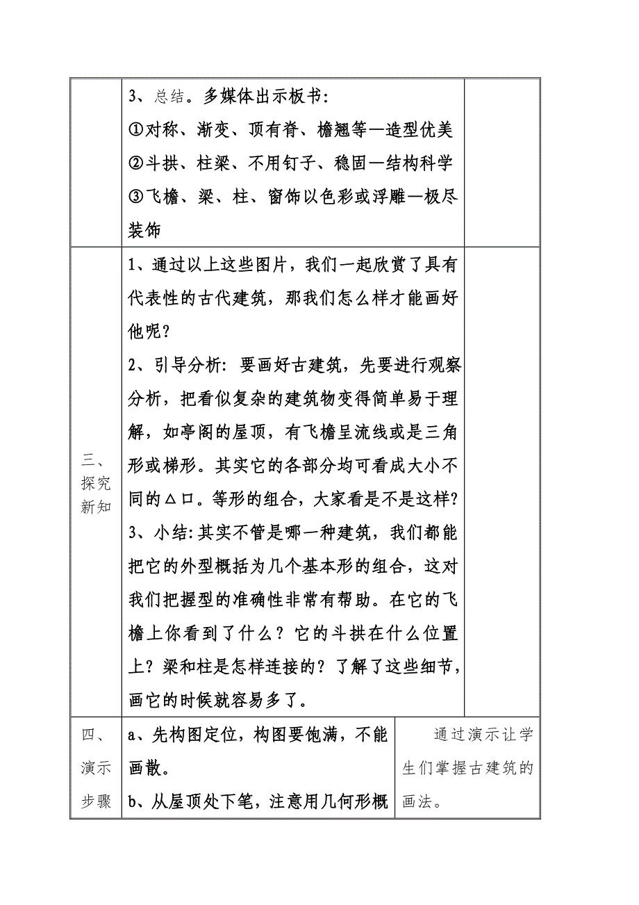 家乡古建筑教学设计_第3页