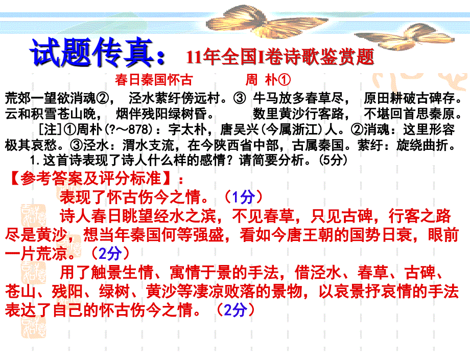 诗歌思想感情答题方法_第3页