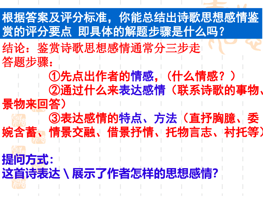 诗歌思想感情答题方法_第5页