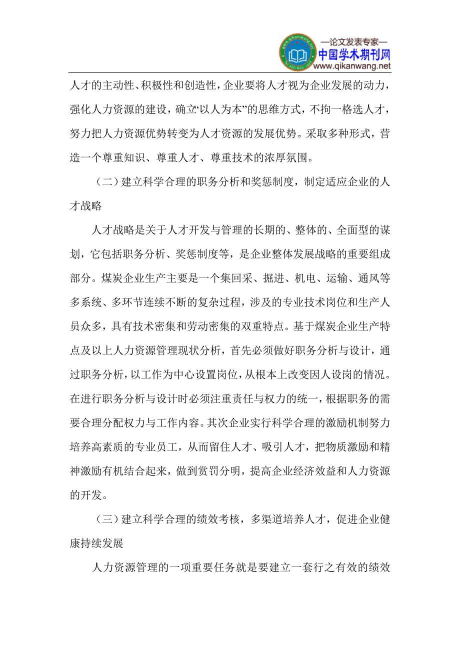 煤炭企业人力资源存在问题及管理对策_第4页