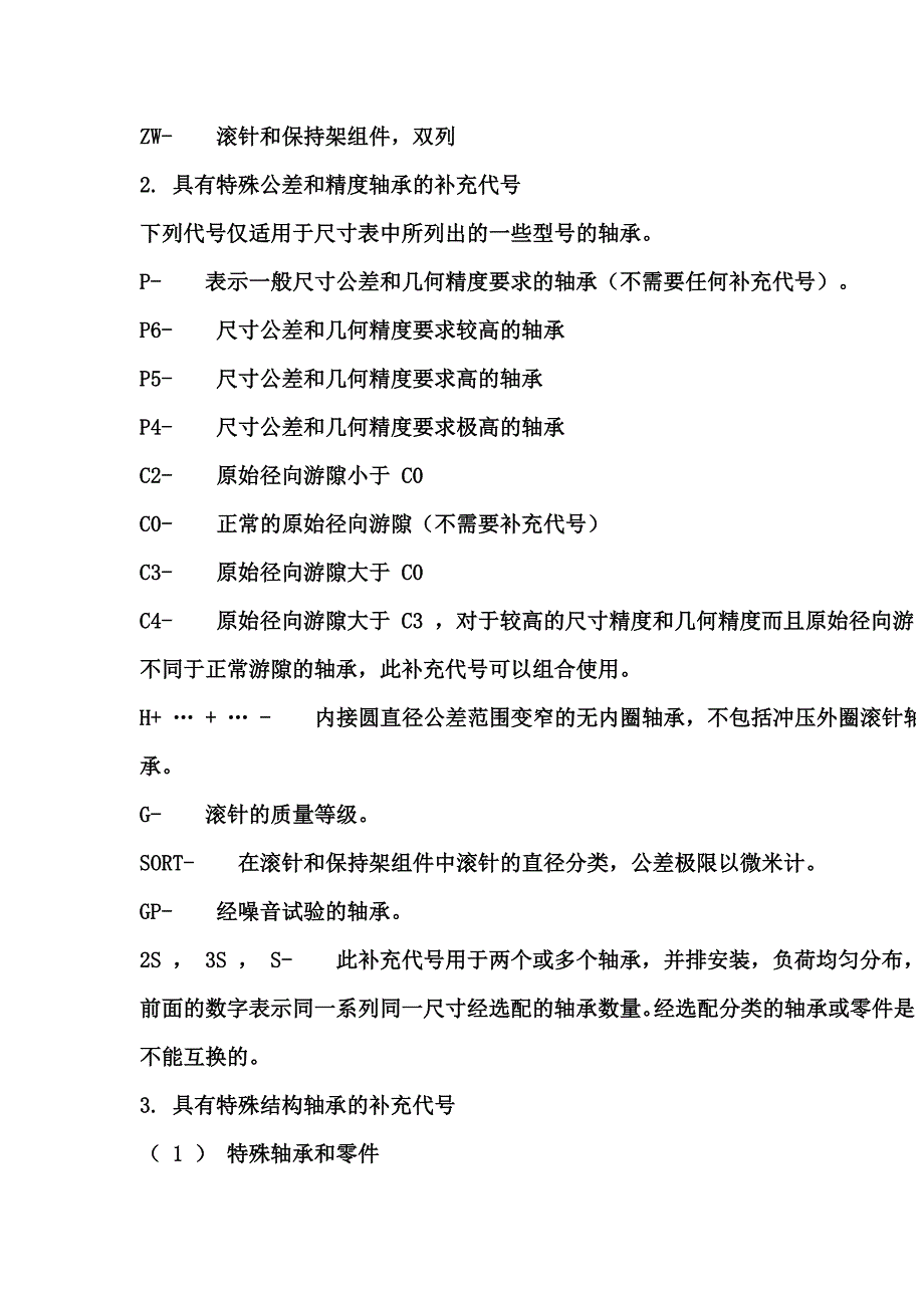 各国 轴承后缀字母_第2页