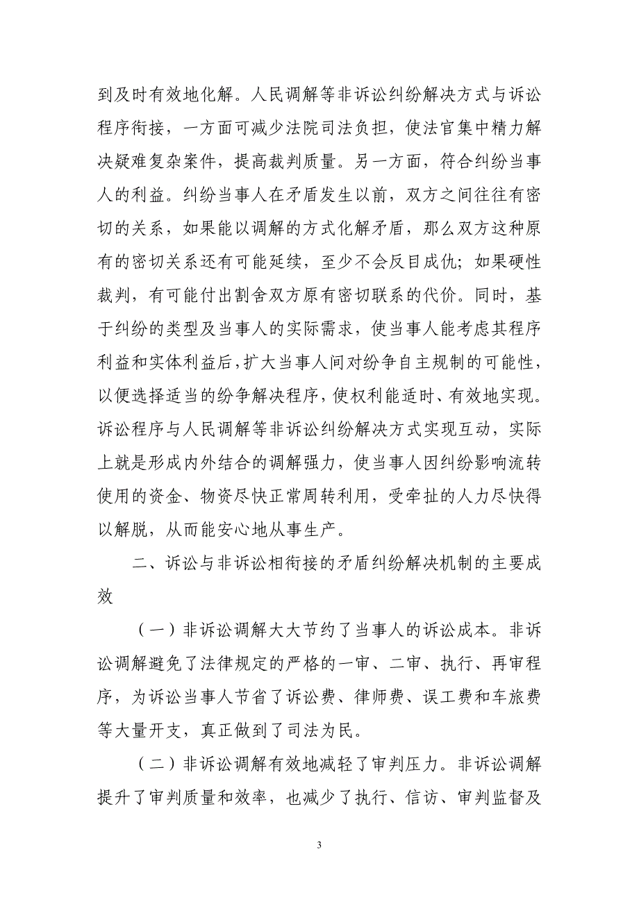 诉讼与非诉讼相衔接的矛盾纠纷解决机制研究_第3页