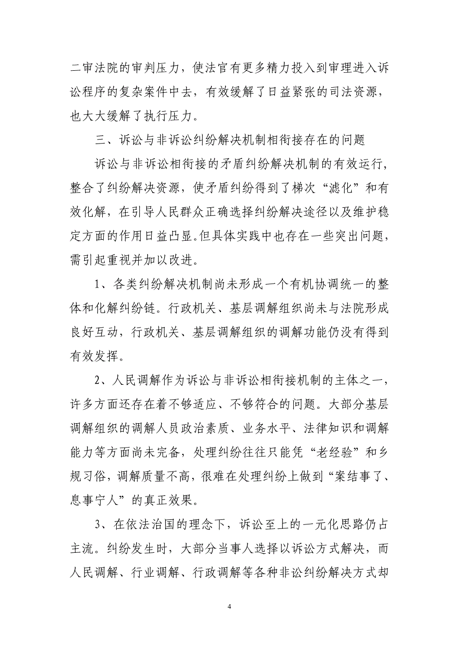 诉讼与非诉讼相衔接的矛盾纠纷解决机制研究_第4页