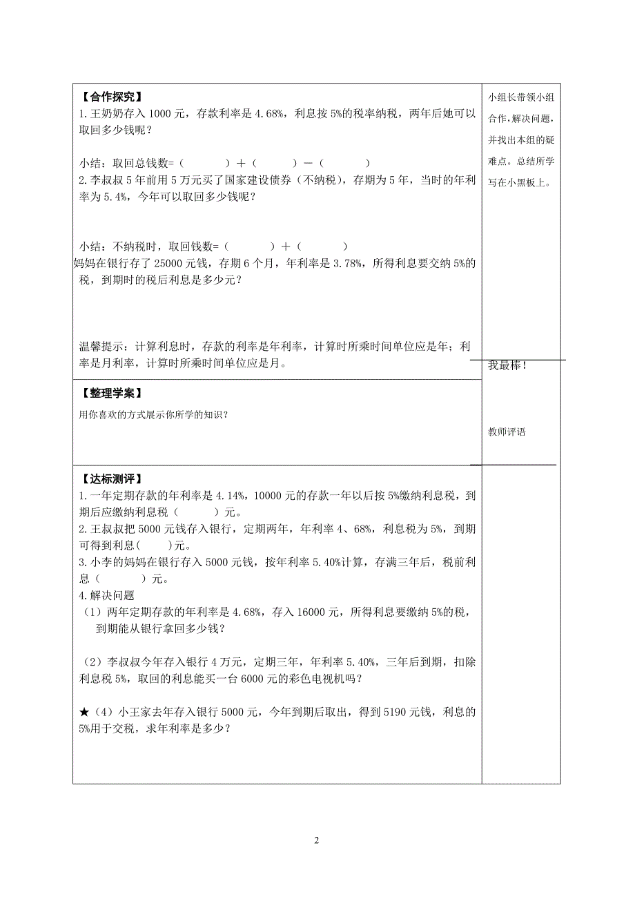 生活与百分数导学案及教案_第2页