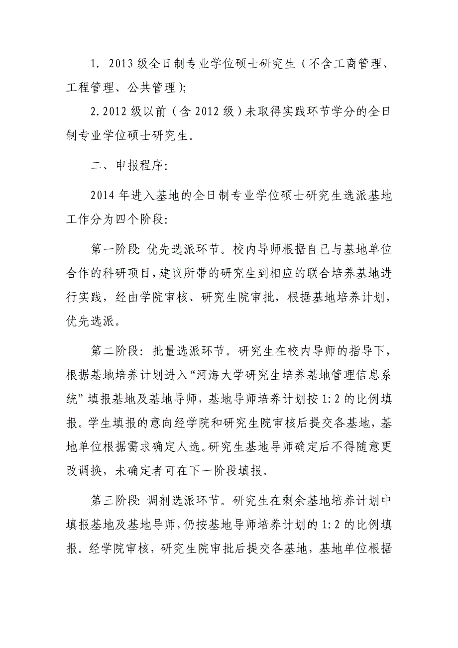 河海大学专业硕士培养基地_第2页