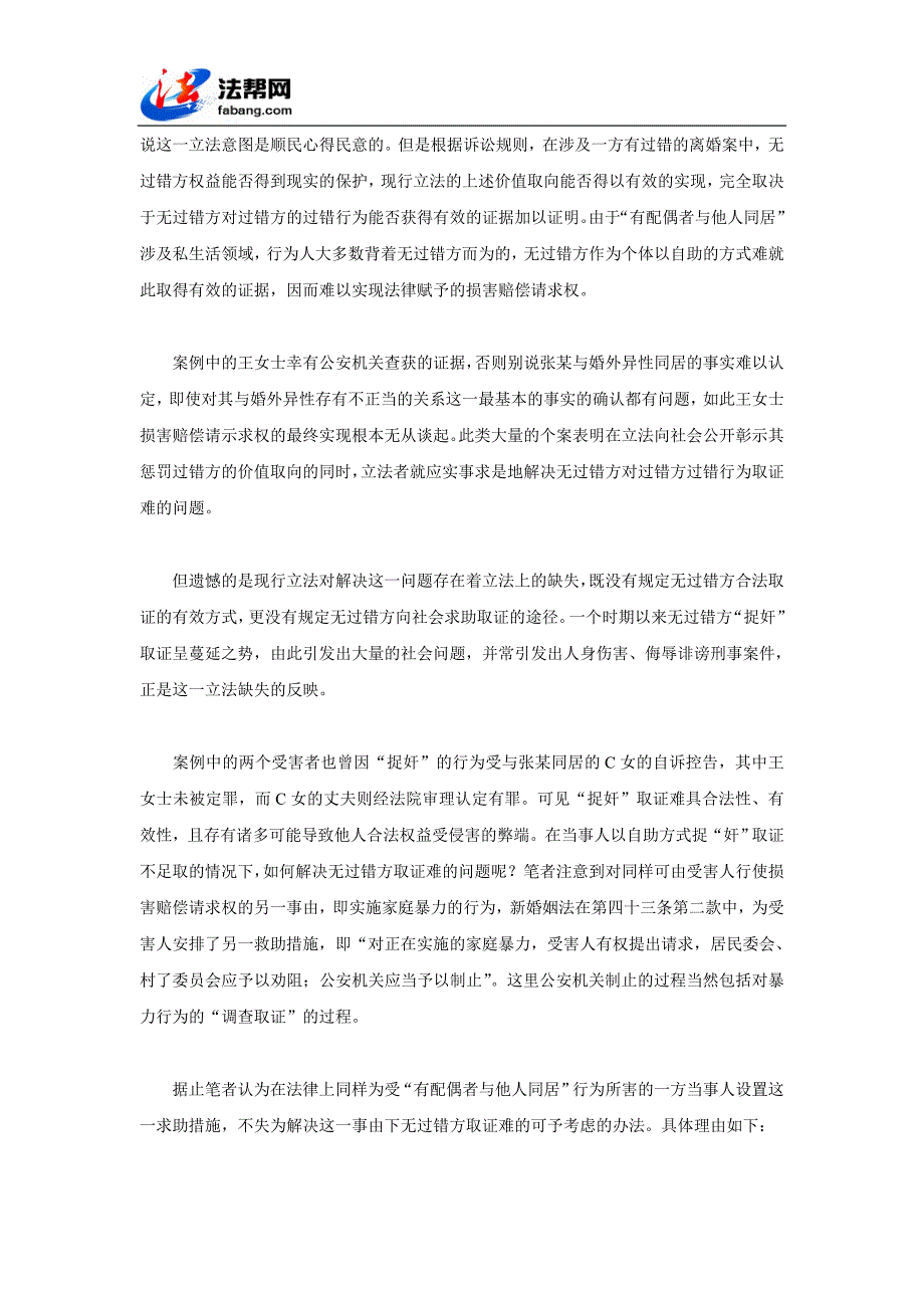 对一起离婚诉讼案所涉法律问题的辩析_第2页