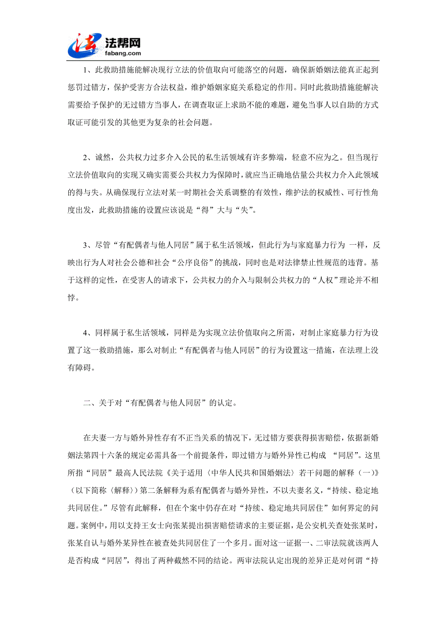 对一起离婚诉讼案所涉法律问题的辩析_第3页