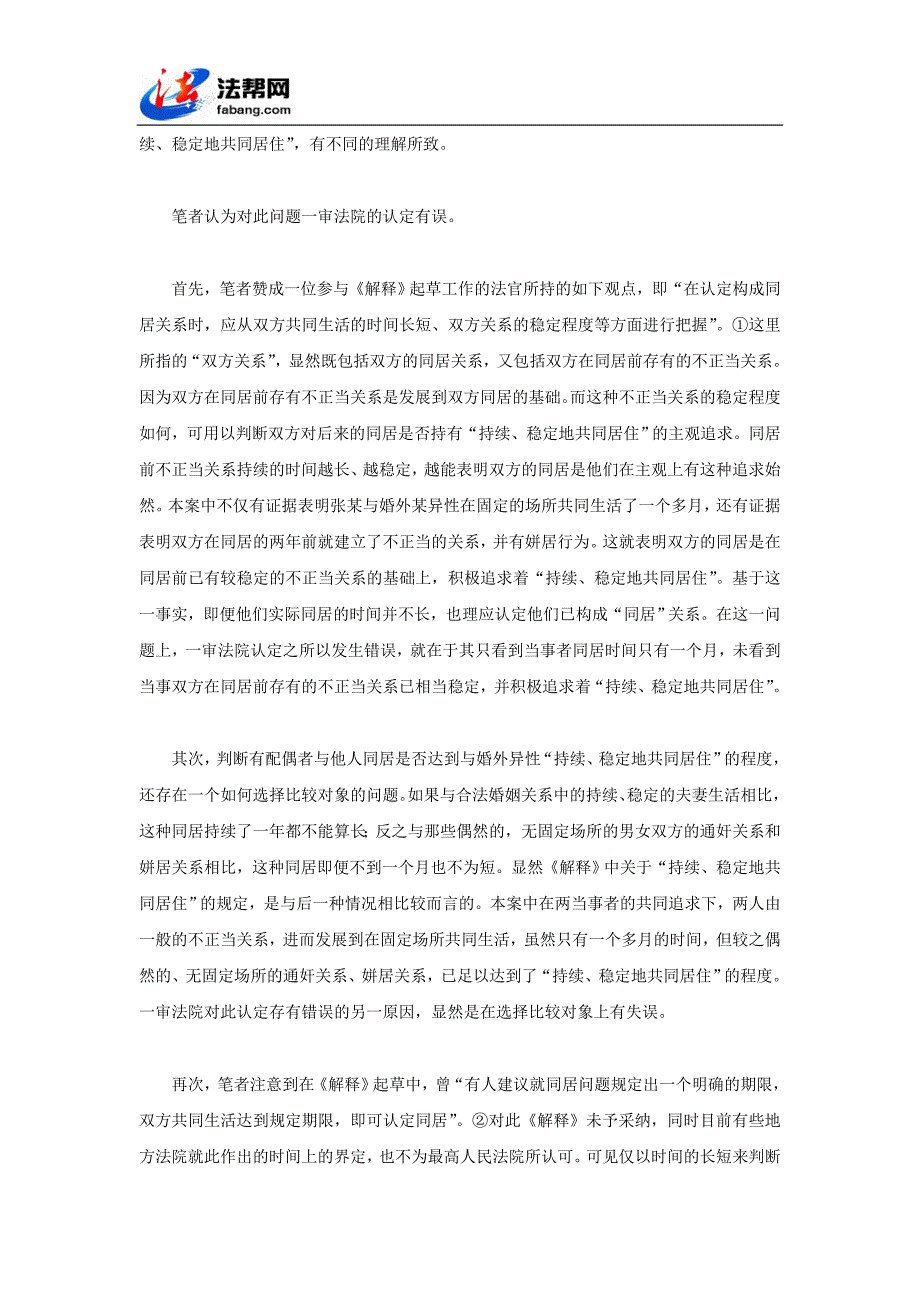 对一起离婚诉讼案所涉法律问题的辩析_第4页