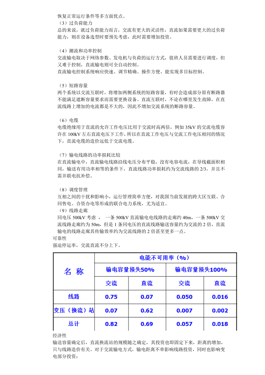 直流输电复习要点(带答案版本)_第2页