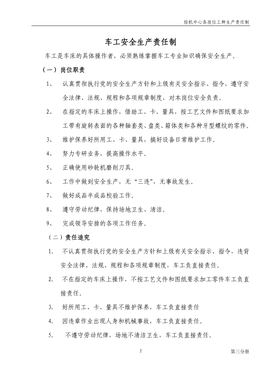 煤矿有关岗位工种安全生产责任制_第2页