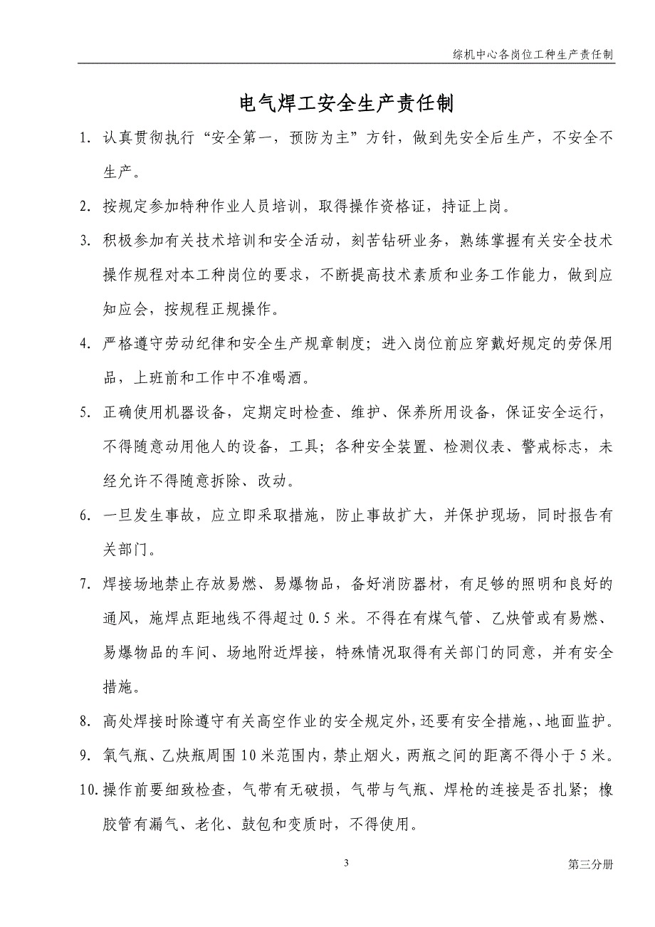 煤矿有关岗位工种安全生产责任制_第3页