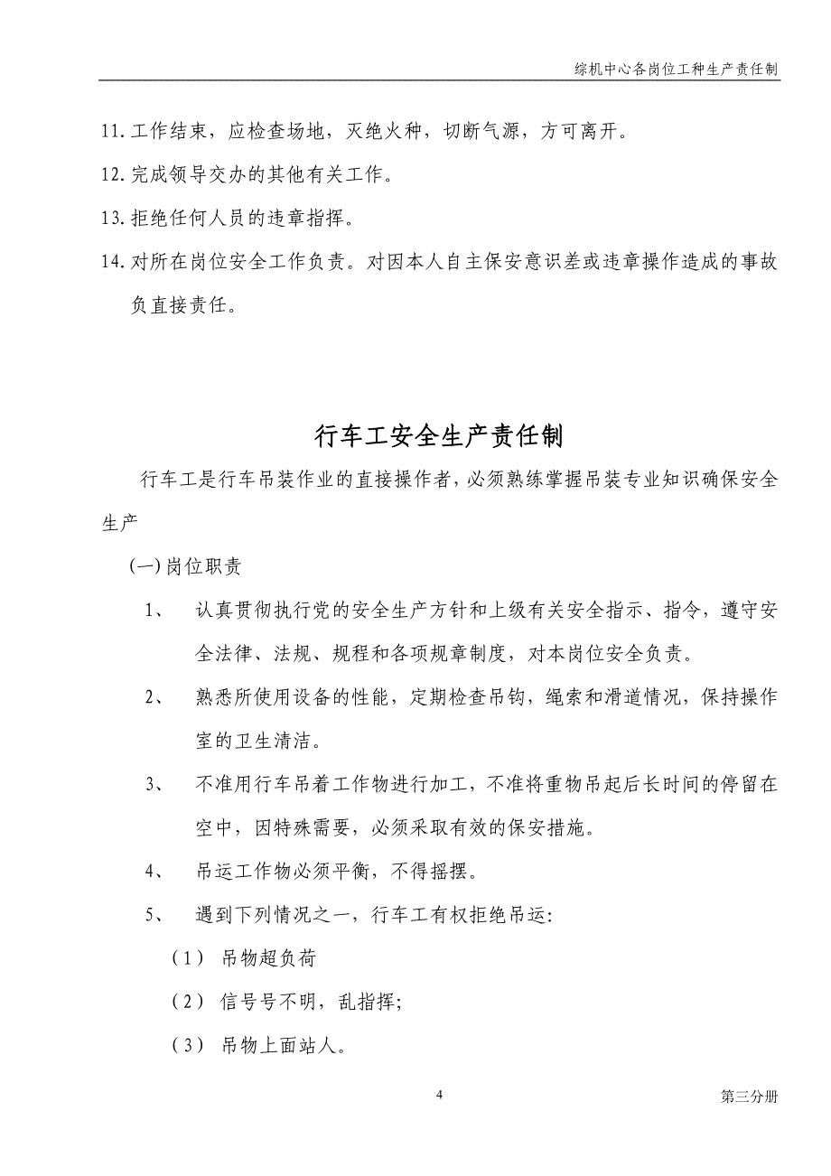 煤矿有关岗位工种安全生产责任制_第4页