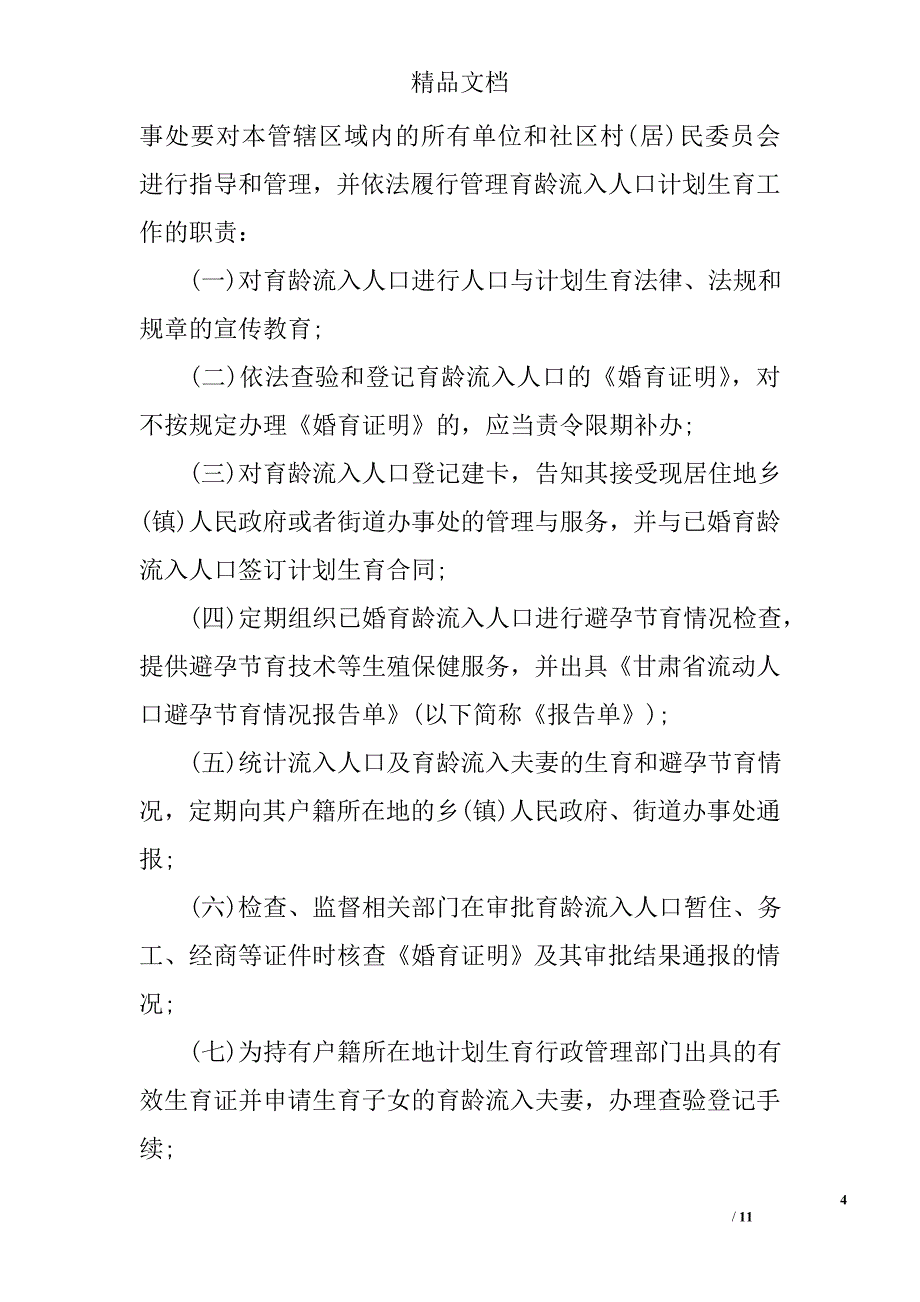 甘肃省流动人口条例_第4页